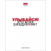 Тетрадь 48 л.A5 клетка Хатбер Истинные истины