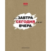 Тетрадь 48 л.A5 линейка Хатбер Истинные истины (крафт)