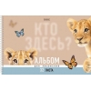 Альбом для рисования на спирали 32 л.A4 Хатбер Кто здесь?