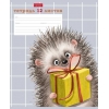Тетрадь 12 л.A5 клетка Хатбер Хорошо быть ежиком